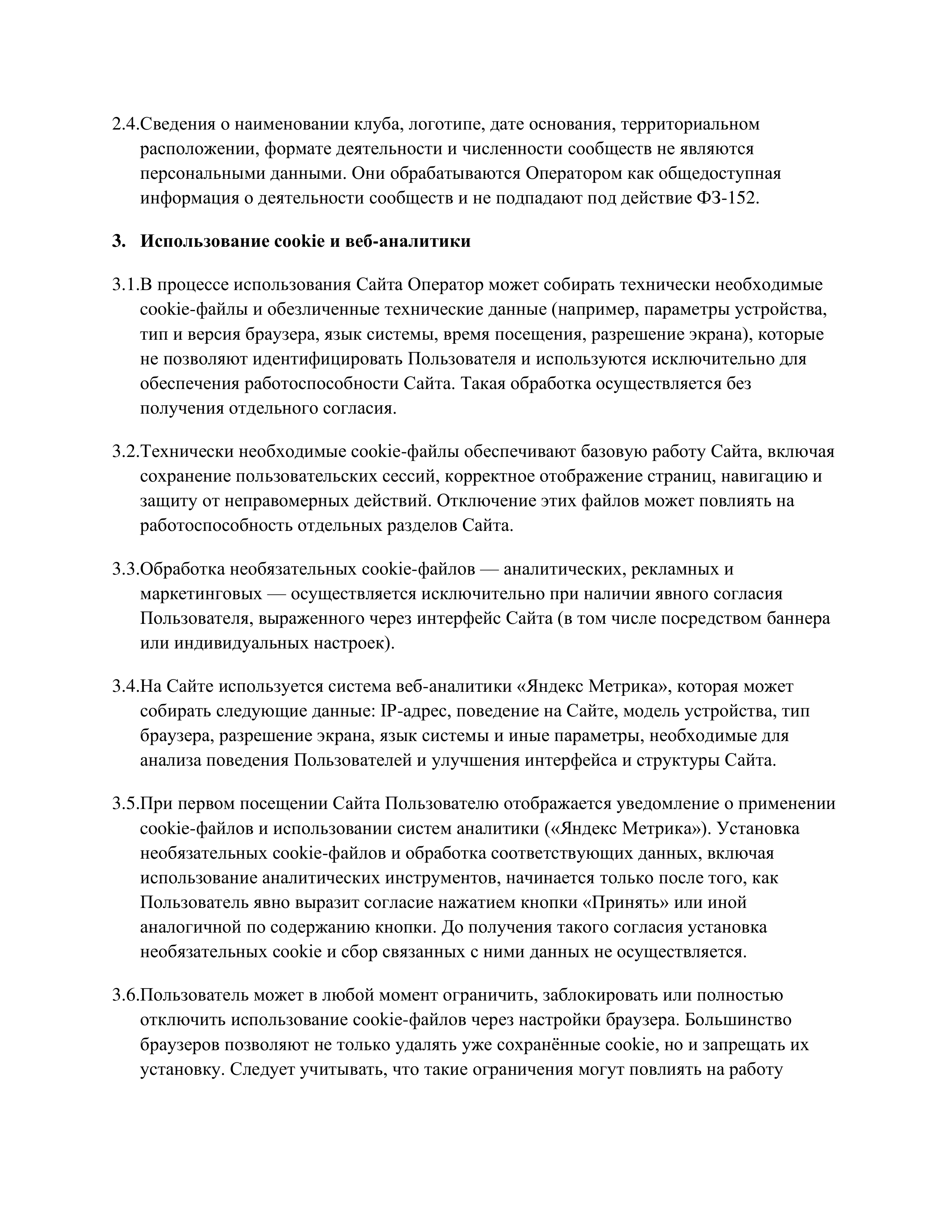 Политика конфиденциальности 5